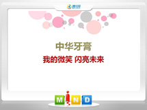 木垒哈萨克中华牙膏——我的微笑闪亮未来